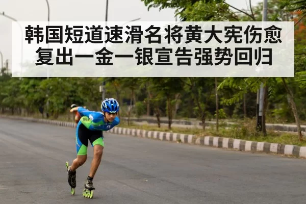 speed skating competition