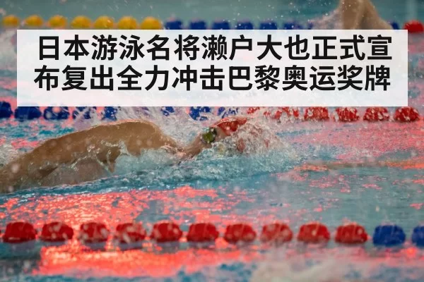 competitive swimming race