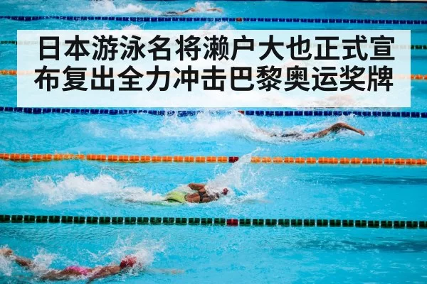 olympic swimming pool