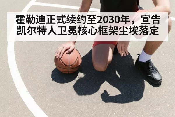 defensive basketball player crouching